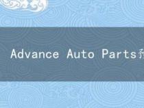 Advance Auto Parts预计每股收益为2.22美元