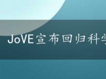 JoVE宣布回归科学教育和研究创新奖