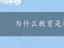 为什么教育是数字经济的核心？