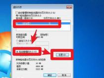 Win7增加虚拟内存的方法：优化内存不足