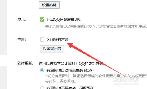如何取消QQ的提醒声音