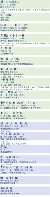 《书戴嵩画牛》译文：实践出真知的寓言故事