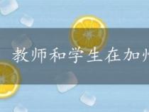 教师和学生在加州推广气候变化教育