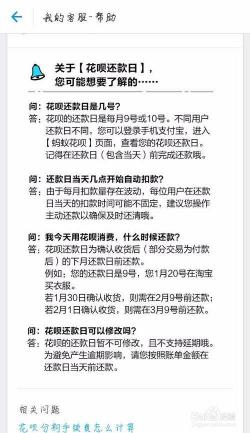 花呗利息计算方法：逾期未还金额和天数决定你的利息支出