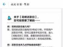 花呗利息计算方法：逾期未还金额和天数决定你的利息支出