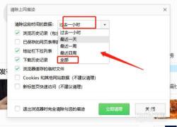 360安全浏览器：如何清除浏览记录保护隐私