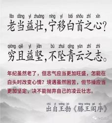 穷且益坚不坠青云之志：王勃《滕王阁序》中的坚定信念与人生智慧