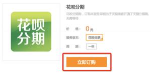 淘宝购物使用花呗分期，便捷支付与优惠的完美结合