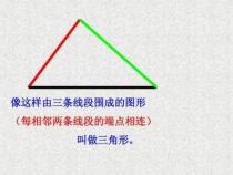 三角形三条边的关系，稳定性、分类及边长公式