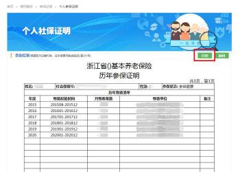 轻松获取基本养老保险参保缴费凭证的在线打印指南