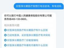 支付宝好医保深度解析，真实可靠的医疗保障选择