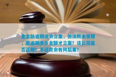 马上金融逾期多久被起诉？具体情况需根据实际情况判断