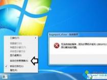 Win7应用程序发生异常未知的软件异常解决方法