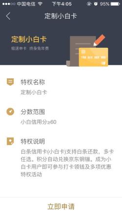 联合京东金融发行小白卡的银行大盘点