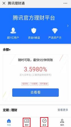 微信理财通在哪里找？——快速找到腾讯官方理财平台