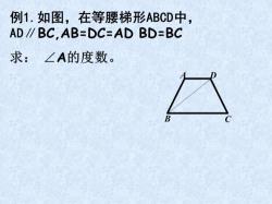 梯形的定义：了解梯形的性质与等腰梯形的特点