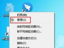 Win7鼠标右键没反应修复指南