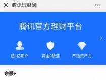 微信理财通在哪里找？——快速找到腾讯官方理财平台