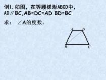 梯形的定义，了解梯形的性质与等腰梯形的特点