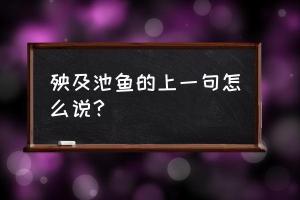 城门失火殃及池鱼：理解事物间的联系与影响