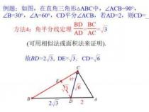 角平分线定理：直角三角形角平分线的神奇性质