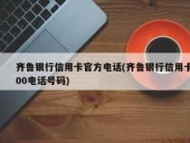 95533：中国建设银行的客服电话，提供业务咨询和办理服务