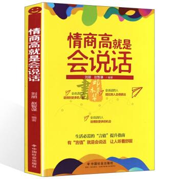 提高情商，了解为人处世：推荐4本经典书籍