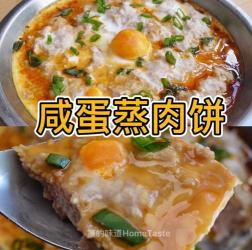 家常美味：蒸肉饼的制作方法