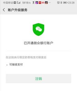 微信银行怎么开通？微信银行储蓄及微众银行开通指南