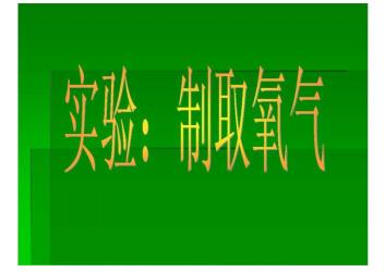 高锰酸钾制氧气：实验步骤、注意事项及化学反应详解