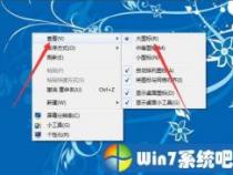 Win7系统桌面图标删不掉解决方法