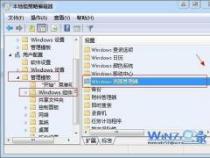 Windows 7中如何打开组策略编辑器