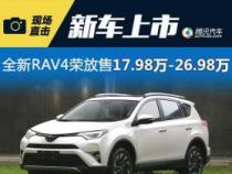 2019款丰田RAV4荣放实车发布：10月正式上市，强大动力系统加持