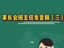 初中家长会发言稿：家校合作，共同培育未来之星