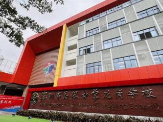 深圳市皇御苑学校：从小学到高中的优质教育选择