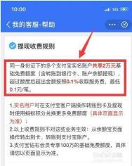 支付宝提现要手续费吗？其实可以免费提现