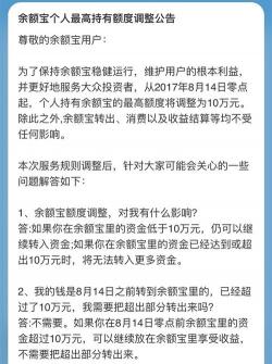 余额宝限额10万：天弘基金调整政策以满足用户需求