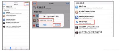 pp助手源地址问题解决方法分享，让你轻松添加cydia源！