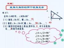 直角三角形：性质、判定方法和应用