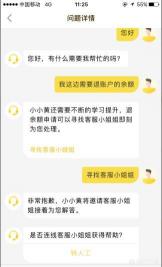 小黄车余额退款指南：如何申请退款？