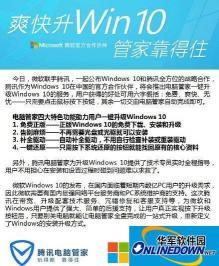 电脑管家怎么升级Win10？腾讯与微软携手提供一键升级指南