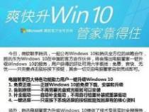 电脑管家怎么升级Win10？腾讯与微软携手提供一键升级指南