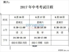 江苏中考时间2020：各市具体考试时间安排