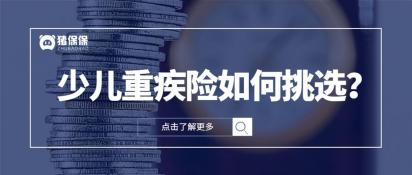 重疾险保险陷阱：如何避免购买时可能遇到的问题