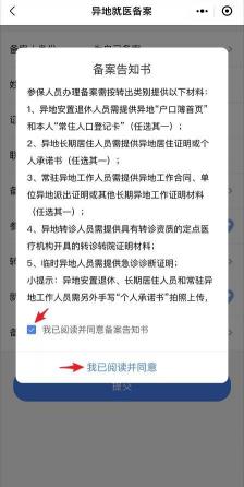 网上可办理异地就医备案：操作指南及注意事项