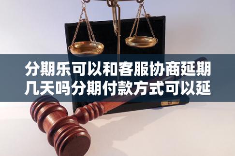 分期乐利息怎么算？服务费、手续费一并解析