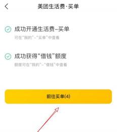 美团借钱申请条件：优质用户、消费活跃与完善个人信息