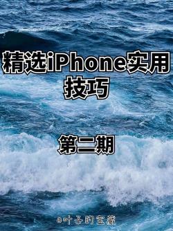 玩转iPhone下拉菜单：提高手机使用效率的秘密武器