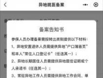 网上可办理异地就医备案：操作指南及注意事项