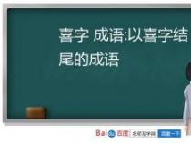 弄瓦之喜是何意？解读这一成语背后的喜悦与期望